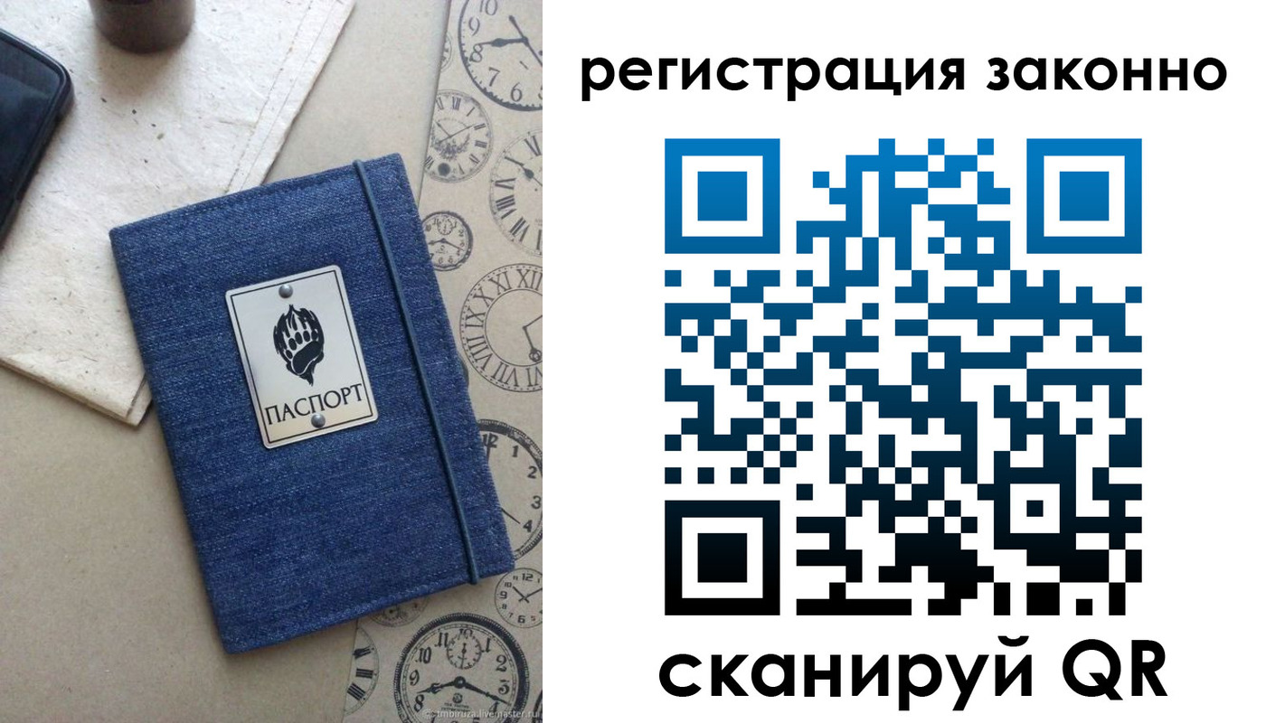 прописка от собственника в Муравленко