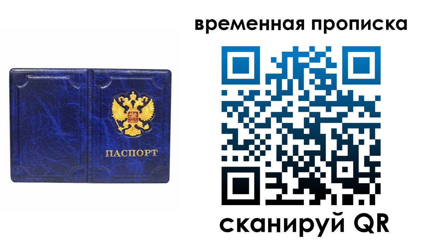 прописка регистрация в Муравленко
