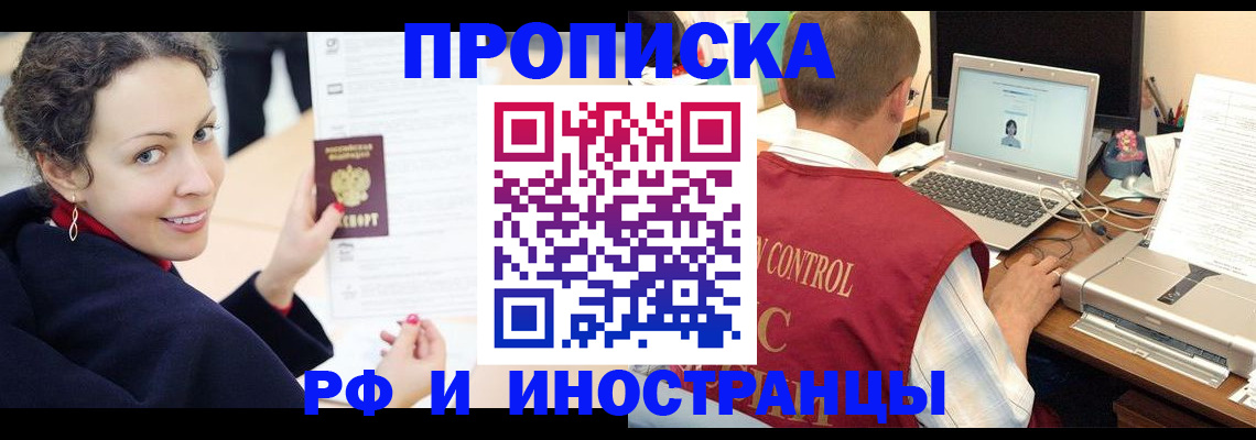 временная регистрация недорого в Муравленко