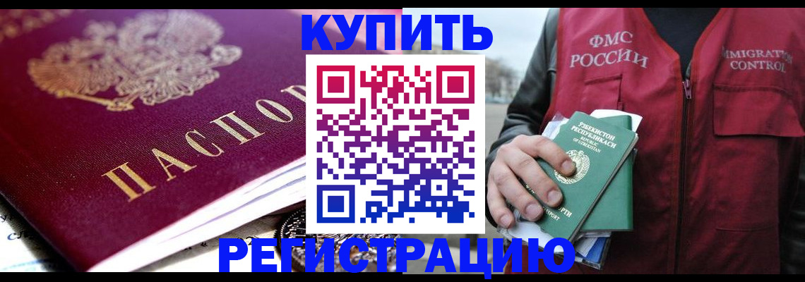 прописка в квартире в Муравленко