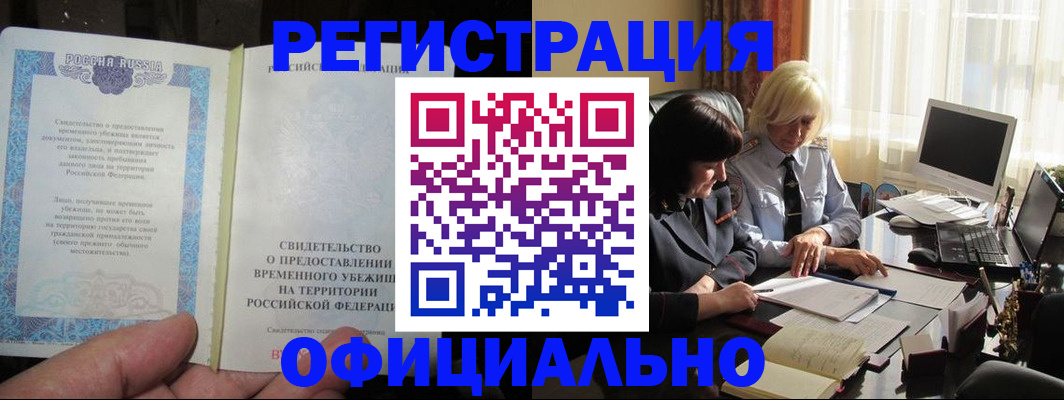 прописка штамп в Муравленко