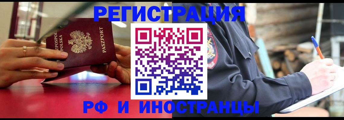 прописка 2025 в Муравленко