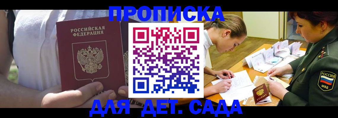 прописка 2025 в Муравленко