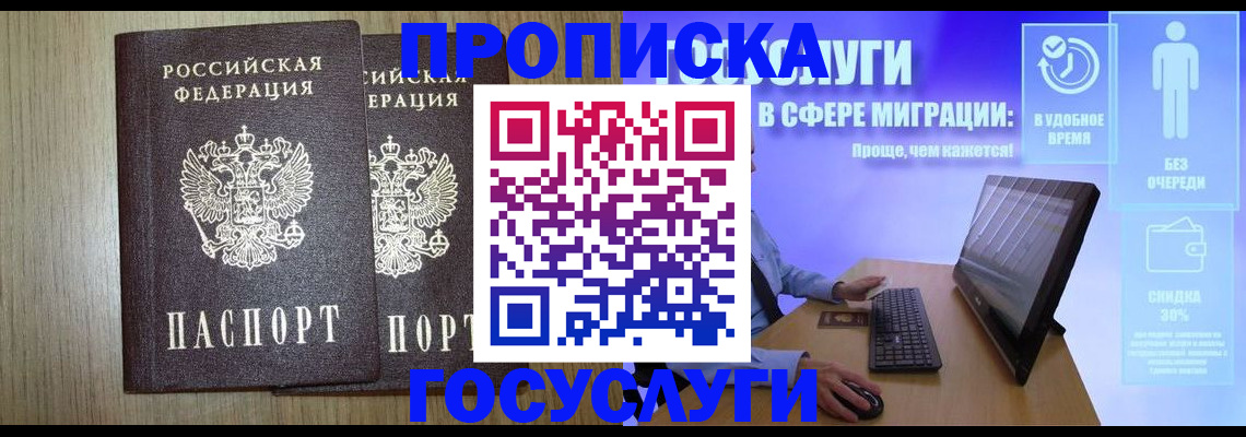 временная регистрация купить в Муравленко